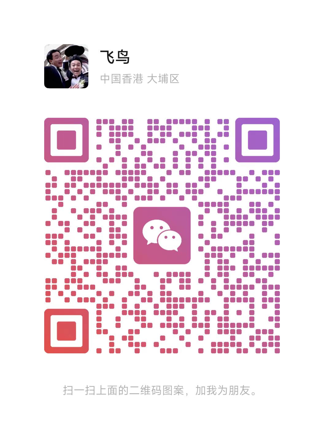 好友码