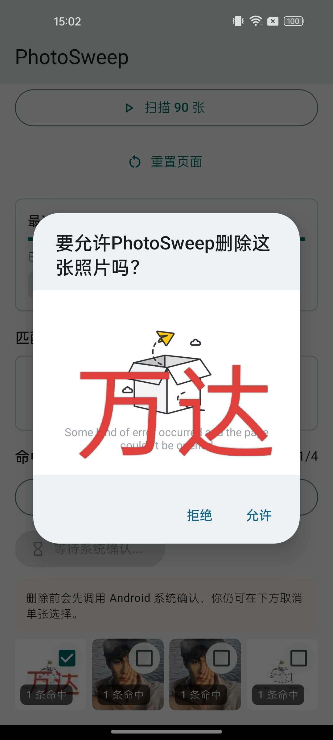 删除确认截图