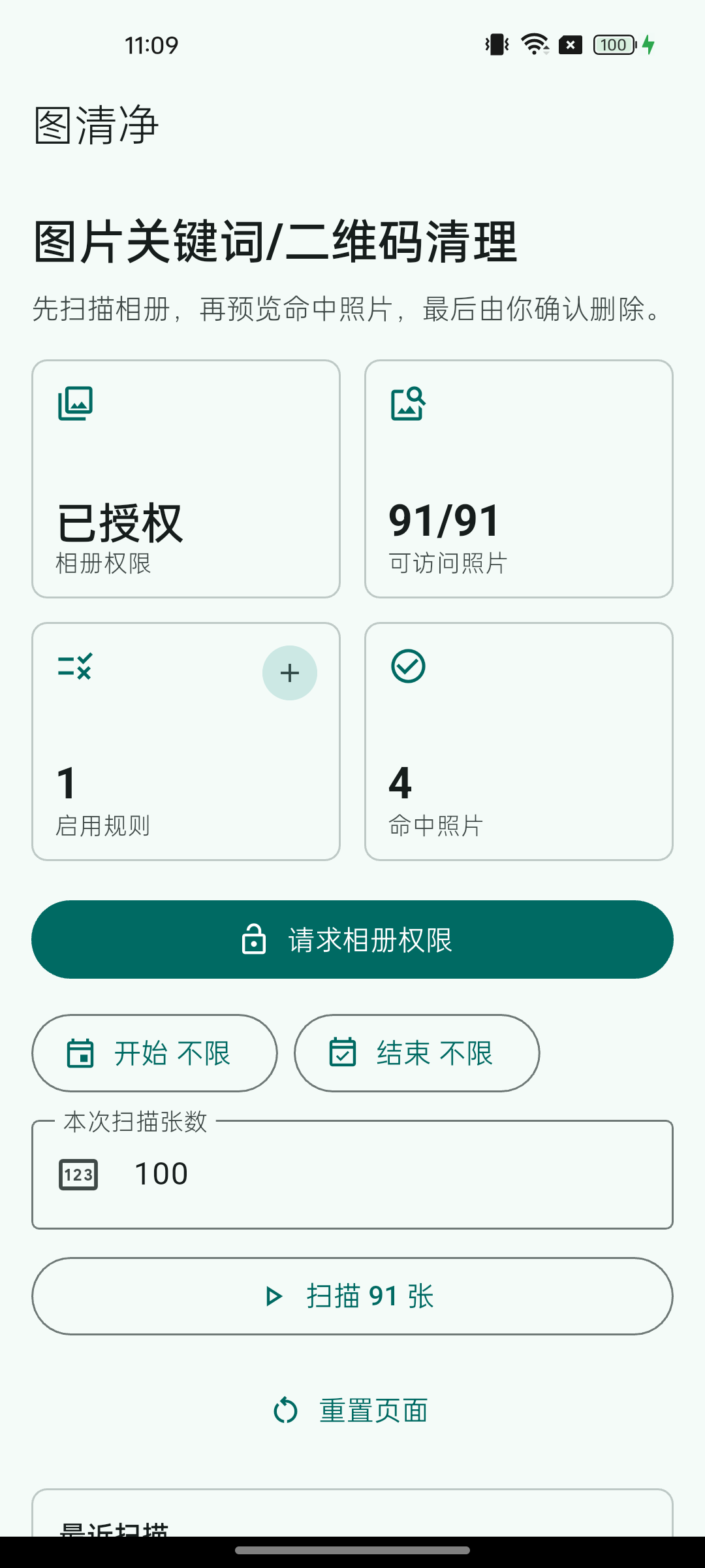 图清净应用首页截图