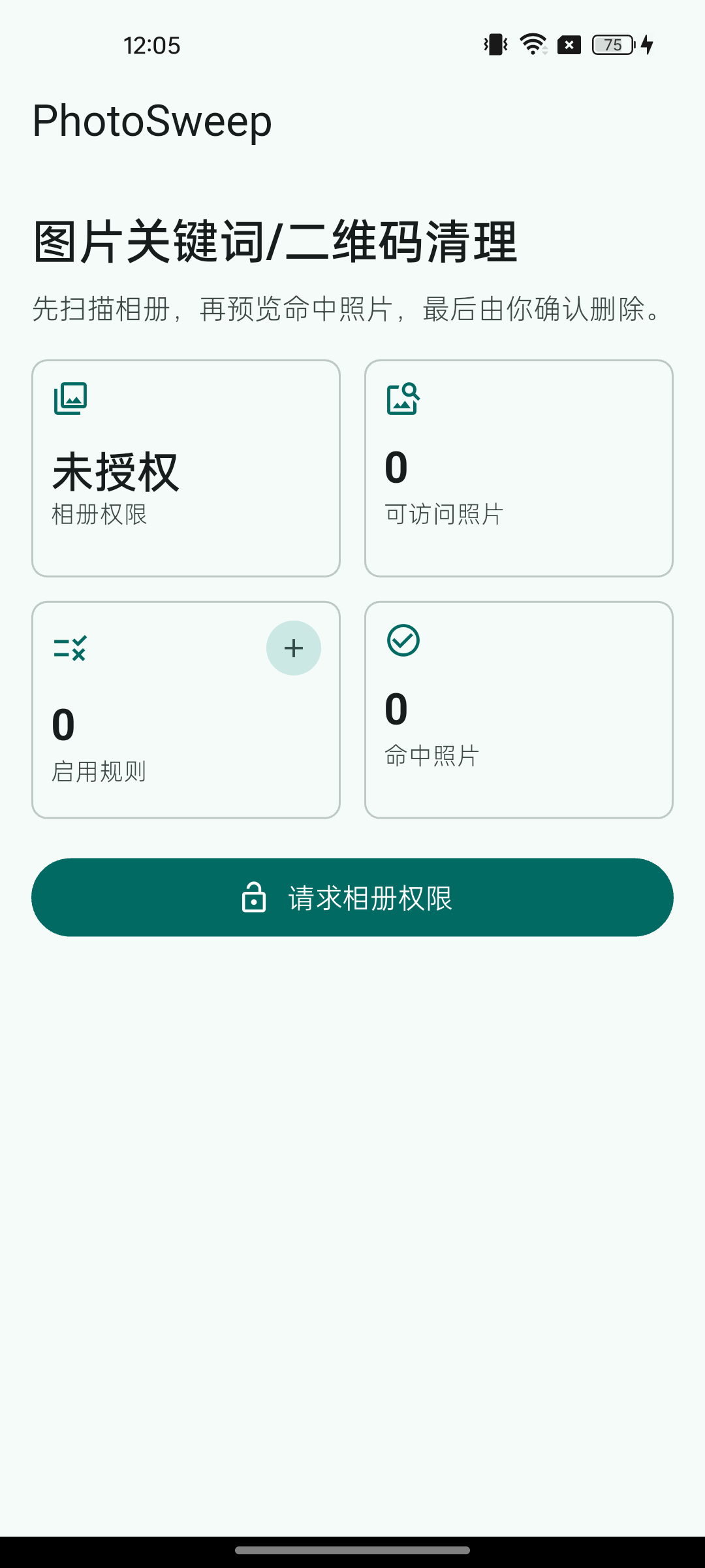 相册权限授权截图
