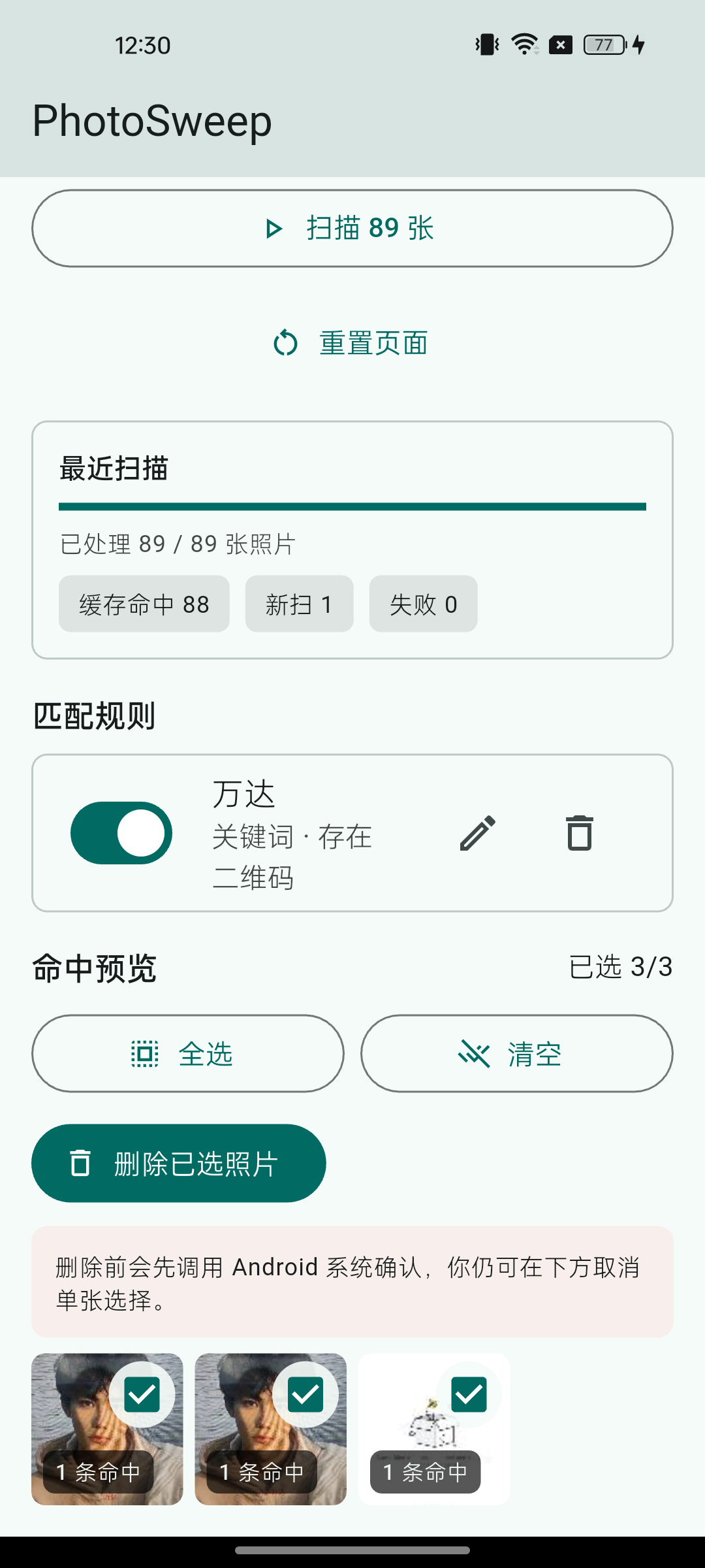 命中预览截图