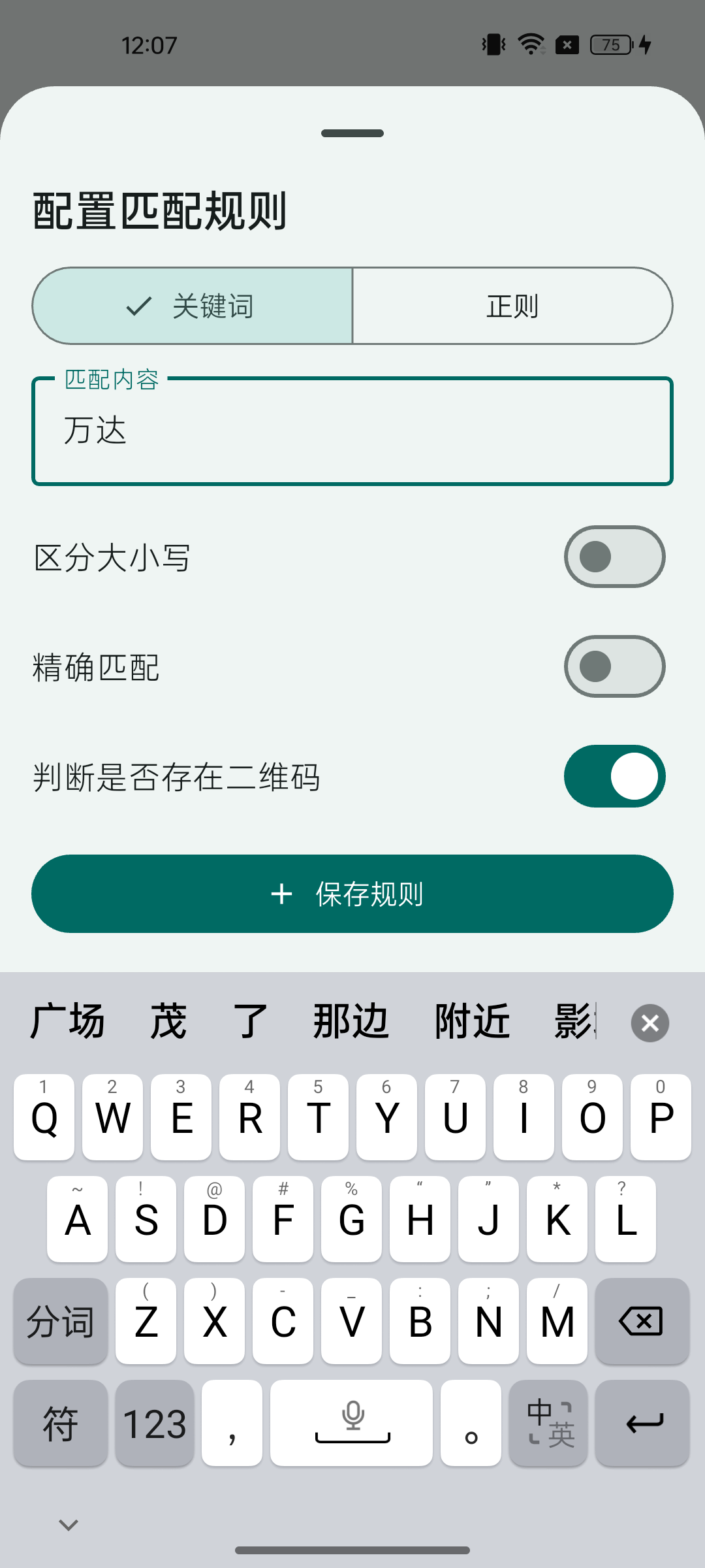 规则配置截图