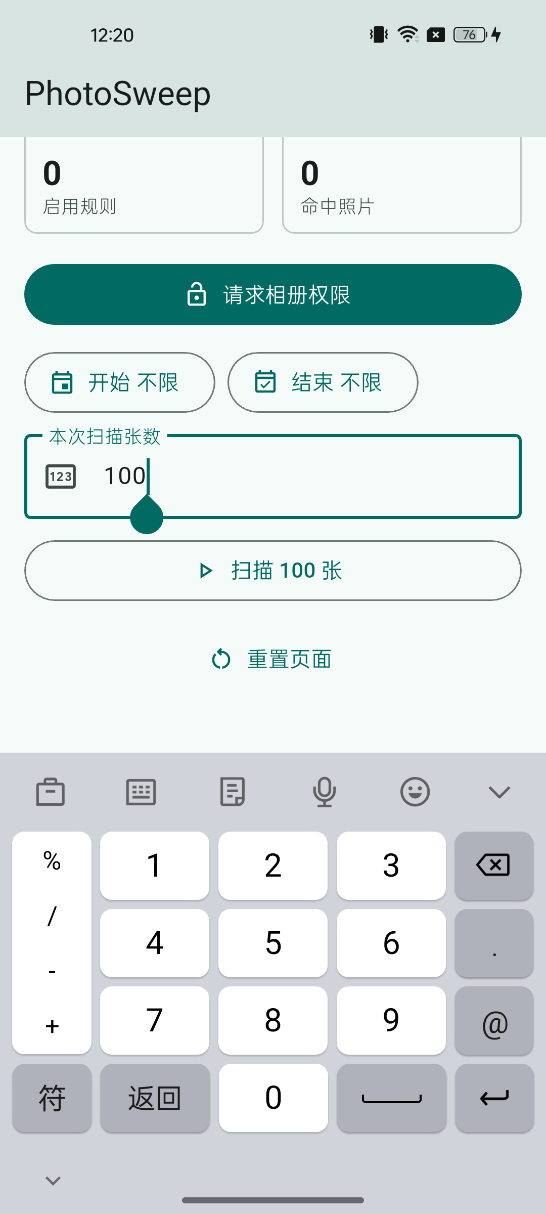 扫描张数设置截图