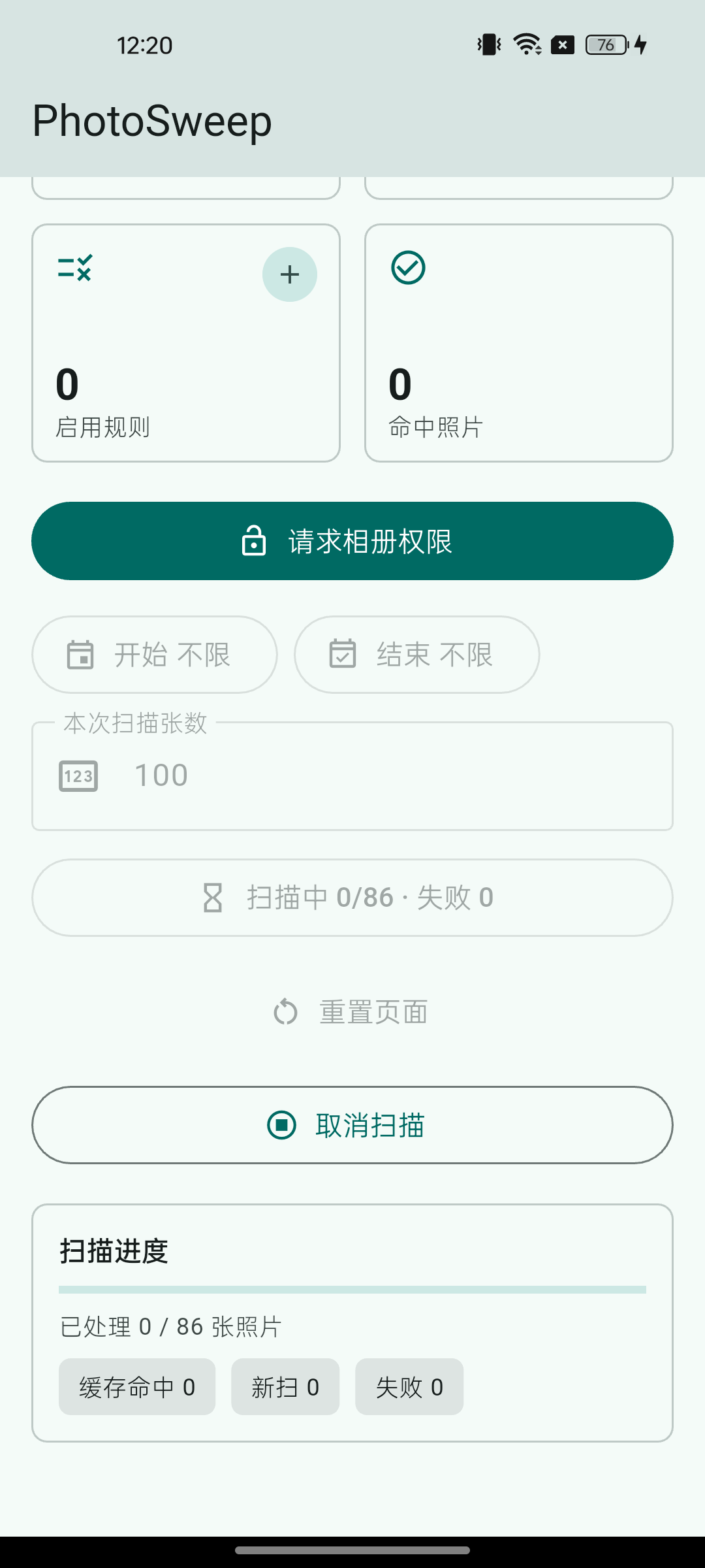 扫描进度截图